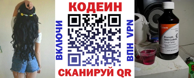 Кодеин Purple Drank  Котовск 